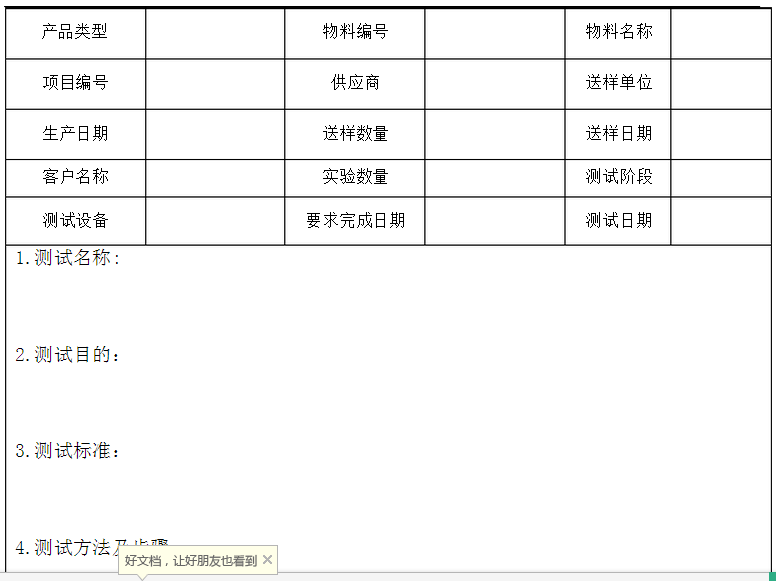 可靠性測試